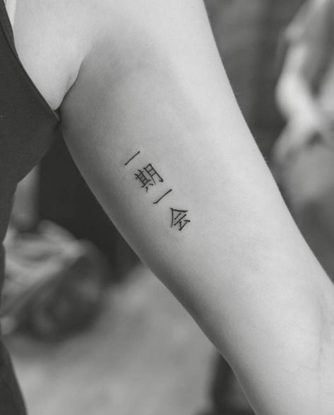 Kanji lettering tattoo located on the inner arm. Japanese Tattoo Writing, Small Kanji Tattoo, Japanese Wrist Tattoos For Women, Kanji Tattoo Placement, Ichi Go Ichi E Tattoo, Japanese Characters Tattoo, Chinese Letter Tattoos On Arm, Chinese Word Tattoo, Japanese Name Tattoo