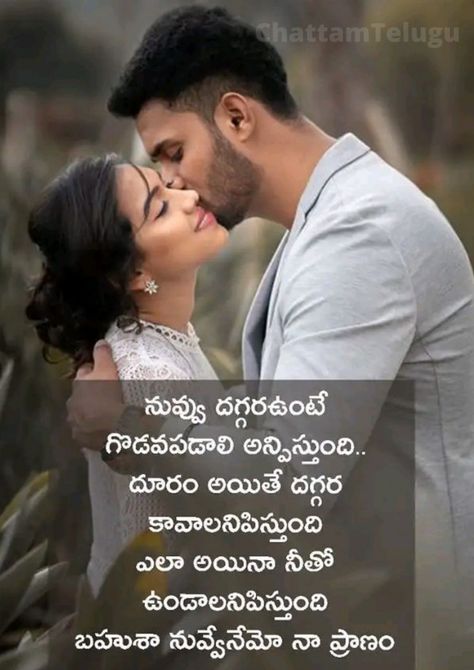 love quotes telugu, heart touching love quotes in telugu, emotional heart touching love quotes in telugu, telugu love quotes, Love Quotes For Him Romantic Telugu, Romantic Love Quotes In Telugu, Love Quotes For Him In Telugu, Wife And Husband Quotes In Telugu, Telugu Quotes Relationship, Telugu Love Quotes, Life Partner Quote, Proposal Quotes, Strong Love Quotes