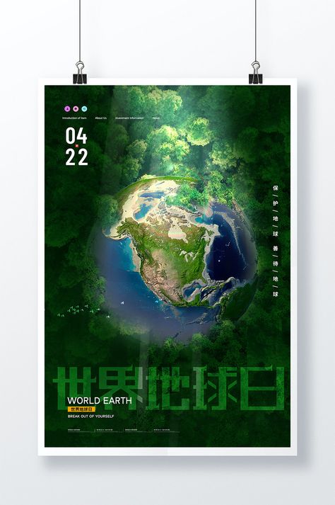 Earth Day Theme, Earth Day Poster, World Wetlands Day, Green Bicycle, Earth Day Posters, About Earth, Technology Posters, Earth Poster, Flat World