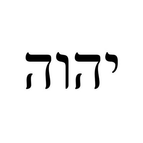 Yahweh in Hebrew Yahweh In Hebrew, Yahweh Tattoo, Aramaic Alphabet, Hebrew Fonts, Hebrew Learning, Bible Quote Tattoos, Tattoo Christian, Hebrew Tattoo, Biblical Tattoos