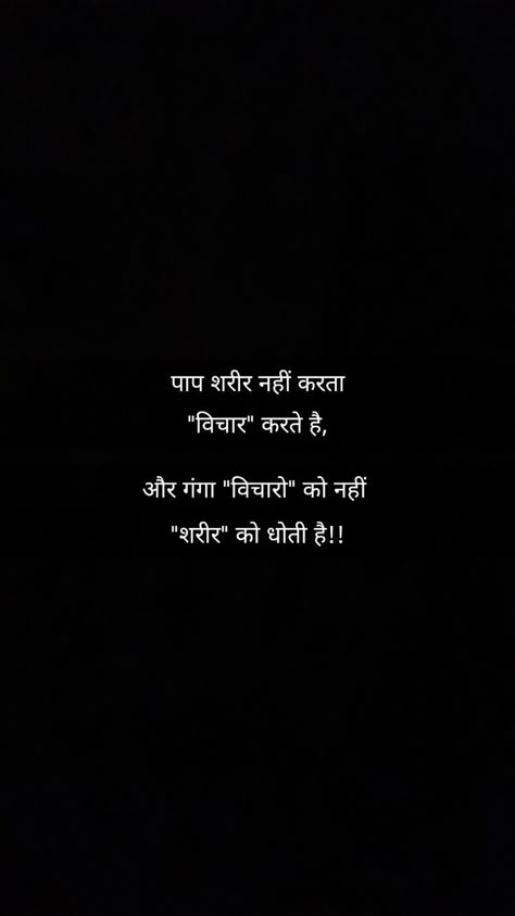 Life Sayri Hindi, Asur Season 2 Quotes, Kedarnath Quotes, Gita Quotes Hindi, One Liner Shayari, Geeta Quotes In Hindi, Good Thoughts In Hindi, Hindi Life Quotes, One Liner Quotes