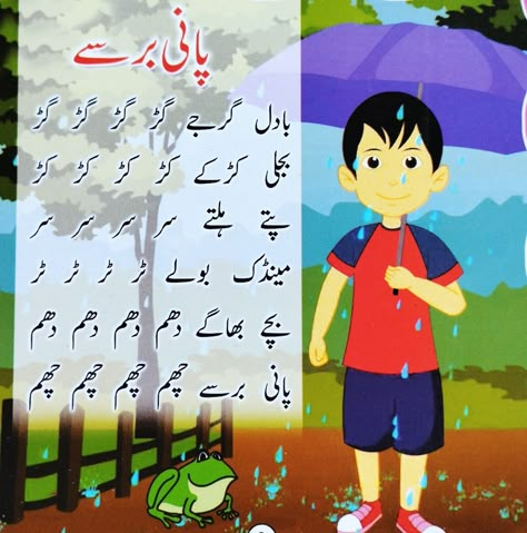 Islamic Poems, Urdu Poems For Kids, Kids Moral Stories, Urdu Worksheet, Urdu Stories For Kids, Nursery Poem, Poem For Kids, Urdu Learning, English Poems For Kids