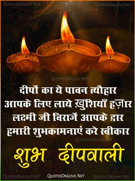 Shubh Dipawali In Hindi, Diwali Wishes Images Hd, Images Of Diwali, Quotes On Love In Hindi, Diwali Greeting Cards Images, History Of Diwali, Diwali In Hindi, Best Wishes Images, Diwali Essay