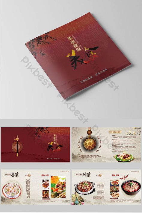 Coffee Table Book Layout, Food Brochure, Catalogue Design Templates, Chinese Menu, Brochure Food, Product Catalog Template, Recipe Book Design, Cafe Menu Design, China Traditional