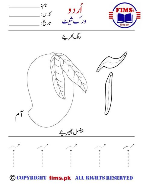 Urdu Tracing Worksheets For Playgroup, Urdu Worksheets For Playgroup, Urdu Alphabet Worksheet, Urdu Worksheets For Kindergarten, Urdu Worksheets For Nursery, Worksheets For Playgroup, Urdu Worksheet, Writing Practice For Kids, Urdu Worksheets