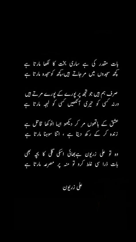 Urdu Shayri, Poetry Urdu, Urdu Poetry, Arabic Calligraphy, Poetry