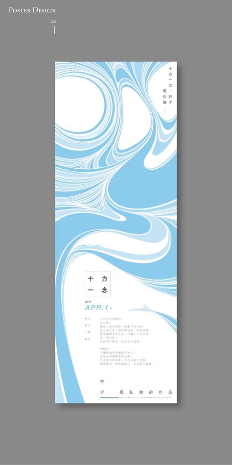 Flow Graphic Design, Flow Graphic, Mises En Page Design Graphique, Graphisches Design, 타이포그래피 포스터 디자인, 카드 디자인, Poster Layout, Japan Design, Communication Design