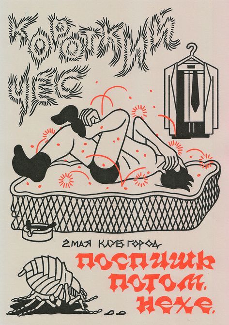 Punk Art Drawings, Punk Poster, Japanese Poster Design, Band Poster, Graphic Design Lessons, Collage Poster, Love Illustration, Drawing Inspo, Graphic Design Fun