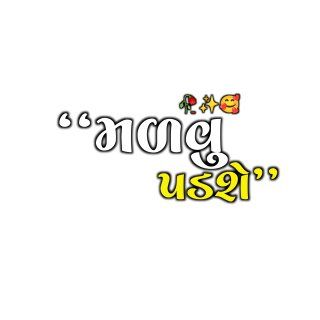 Tex Png Gujarati, Png Gujarati, Tex Png, Gujarati Photo, Best Photography Logo, Nasa Wallpaper, Shadi Card, Dont Break My Heart, Friendship Quotes Images