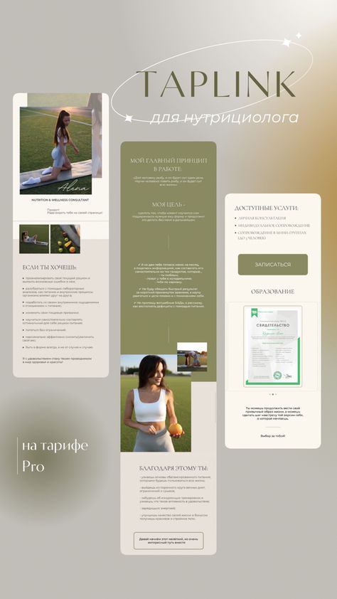 #дизайн #таплинк #сайты #taplink #здоровое питание #пп #нутрициолог Taplink Design, Mailing Design, Website Layout Inspiration, Mini Site, Presentation Design Layout, Business Website Design, Web Inspiration, Website Layout, Website Design Inspiration