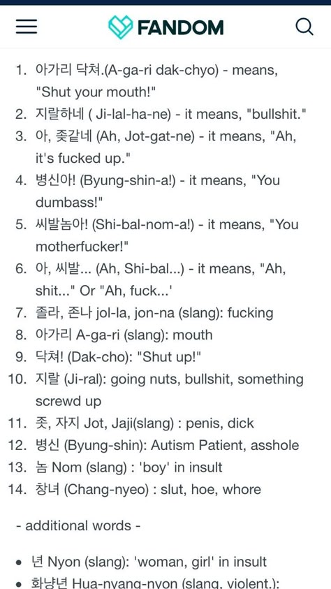 How To Say Swear Words In Korean, Korean Words You Can Use For Cursing, Swears In Korean, Learn Korean Curse Words, How To Cuss In Different Languages, Korean Swearing Words, How To Curse In Korean, Slang In Korean, Curse Words In Different Languages