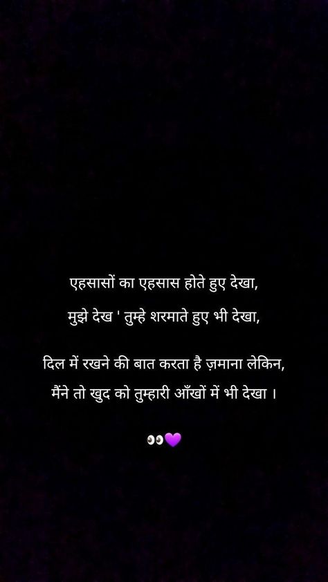 Mulakat Shayari, True Love Quotes For Him, Love Shayari In Hindi, Friendship Quotes Images, Romantic Quotes For Her, Shyari Quotes, Look Up Quotes, Simple Love Quotes, Really Good Quotes