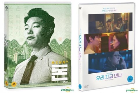 [Just out on DVD] #koreanfilm "Money" and Korean Omnibus Movie "Let Us Meet Now" Kim Min Jae, Kim Jae-young, Ryu Jun Yeol, Korean Entertainment, How To Become Rich, Kim Min, Film Movie, Door Lock, English Language