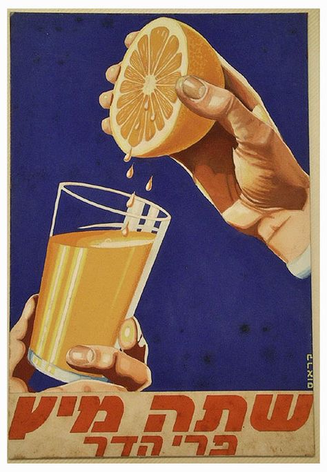 Mandate Palestine, 1940. Hebrew poster. "Drink Hadar Fruit Juice." Artist: Franz Krausz Glass Of Orange Juice, Hebrew Poster, Juice Fasting, Juice Ad, Juice Fast, Citrus Juice, Fruit Illustration, Retro Advertising, Food Ads