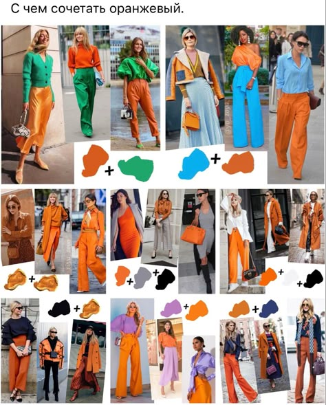 Colour Combinations Fashion, Color Combos Outfit, Dresses For Wedding Guest, Modest Summer Dresses, Color Blocking Outfits, Color Combinations For Clothes, Color Trends Fashion, Orange Outfit, Summer Black Dress