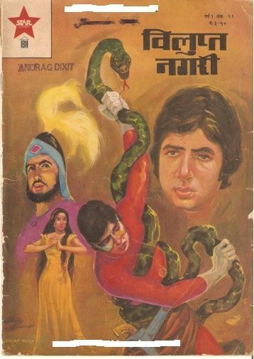 Indrajal Comics, Indian Comics, Hindi Comics, Star Comics, Amitabh Bachchan, Superhero Comics, Old Ads, Superhero Comic, Vintage Comics