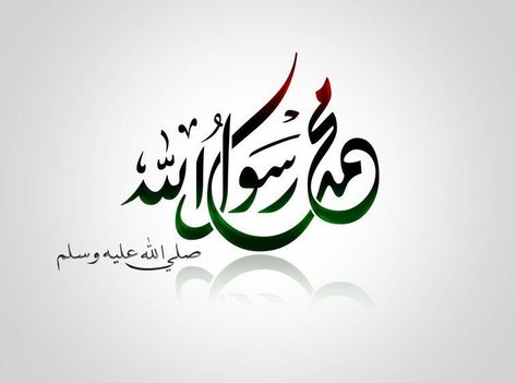 Rabiul Awal Images, Rabiul Awal Mubarak Images, 12 Rabiul Awal Images, 12 Rabiul Awal, Rabiul Awal, Battle Of Uhud, Follow The Prophet, Rabi Ul Awal, Quran Mp3