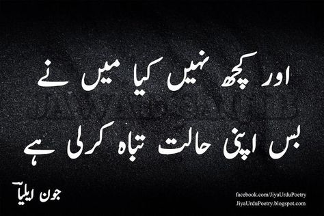 Farewell Poetry In Urdu, Farewell Poetry, Jon Elia, Joun Elia, John Elia, Urdu Funny Poetry, Iqbal Poetry, Poetry In Urdu, Funny Baby Quotes