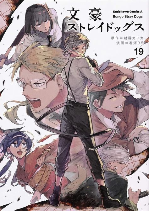 List of Chapters | Bungo Stray Dogs Wiki | Fandom Dog Cover, Supernatural Power, Anime Poster, Dog Stories, Dog Poster, Story Arc, Manga Covers, Arte Fantasy, Light Novel