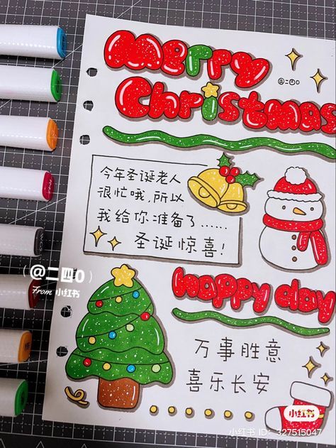 Chismas Drawing, December Bullet Journal, Mind Map Design, Easy Disney Drawings, Creative School Project Ideas, Christmas Card Art, Art Journal Therapy, 카드 디자인, Christmas Card Crafts