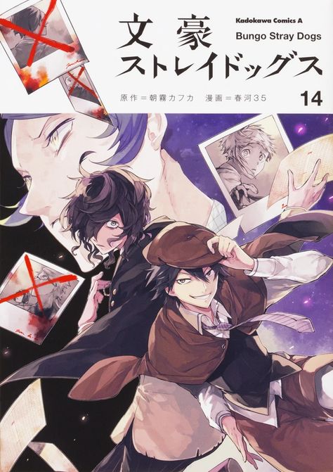 Bungo Stray Dogs (Manga) | Bungo Stray Dogs Wiki | Fandom Dog Cover, Supernatural Power, Anime Poster, Dog Stories, Dog Poster, Guided Drawing, Manga Covers, Stray Dogs Anime, Light Novel