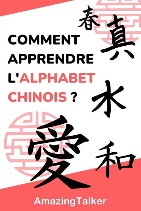 L'alphabet chinois - Qu'est ce que c'est ? Combien de lettres ? Comment l'apprendre et l'uiliser ? New Language, L Alphabet, Positive Affirmations, Alphabet, Affirmations