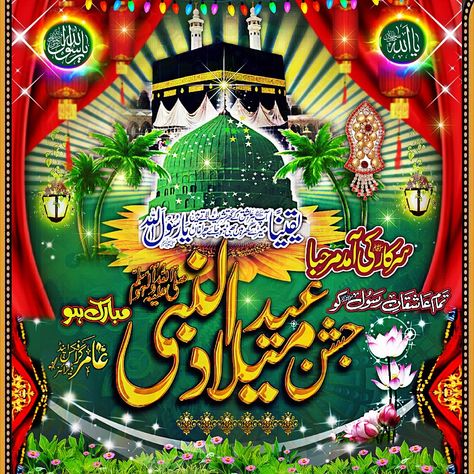 Rabiul Awal Images, 12 Rabiul Awal Mubarak, Rabiul Awal Mubarak Images, 12 Rabi Ul Awal Quotes, 12 Rabiul Awal Images, 12 Rabi Ul Awwal Dp, 12 Rabi Ul Awwal Status, Rabi Ul Awal Quotes, 12 Rabiul Awal