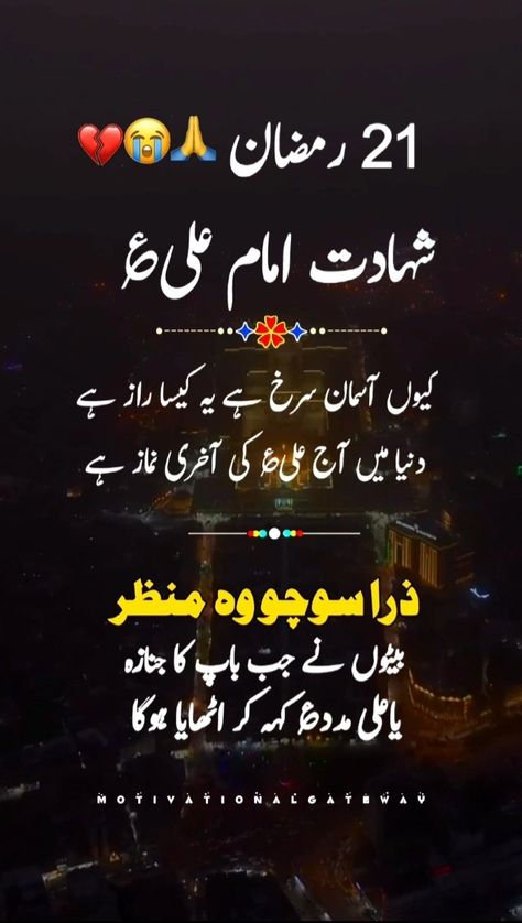 21st ramzan status 21st ramadan status 21st ramadan 21 ramzan hazrat ali r a shahadat status status hazrat ali razi allah tala status 21 ramzan ul mubarak shahdat imam ali r a 21 ramzan hazrat ali r a shahadat 21 ramzan ul mubarak 21 ramzan ul mubarak shahdat imam ali r a hazrat ali r.a ki shahadat shahadat hazrat ali hazrat ali r.a ki shahadat status shahadat imam ali raza whatsapp status 21 ramzan sad status ahahdat imam ali raza 21 ramzan sad status ahahdat imam ali r.a 21 ramzan sad status Shahadat Imam Ali, 21 Ramzan, Ali Raza, Allah Photo, Hazrat Ali, Ramadan Mubarak, Imam Ali, Dark Photography, R A