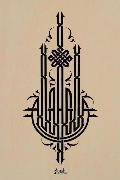 Arabic calligraphy Mandala Calligraphy Islamic Art, Calligraphy Alphabet Arabic, Ornamental Calligraphy, Calligraphy Ornaments, Arab Calligraphy, Alphabet Arabic, Arabic Ornament, Islamic Arabic Calligraphy, Arte Van Gogh