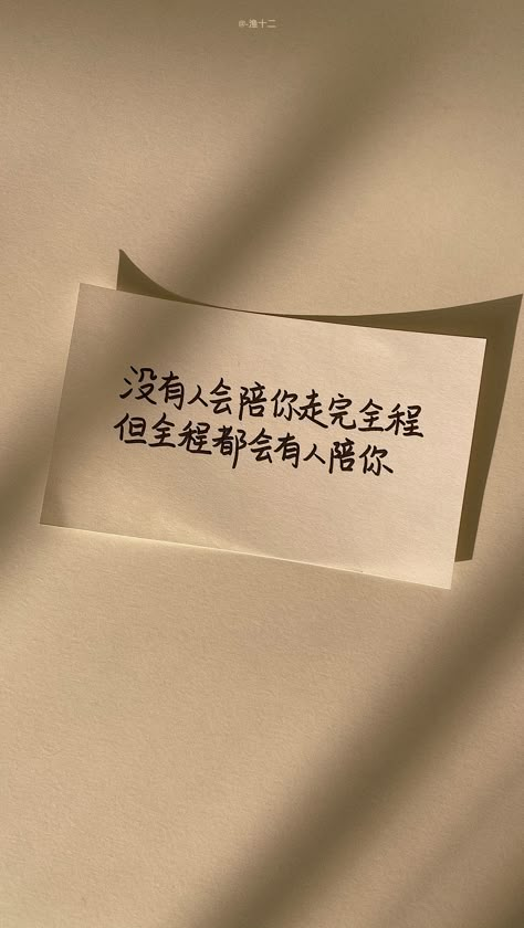 Chinese Quotes Aesthetic, Aesthetic Note Template, Chinese Notes, Mandarin Quotes, Chinese Love Quotes, Chinese Hanzi, Chinese Handwriting, Motivational Art Quotes, Bahasa China