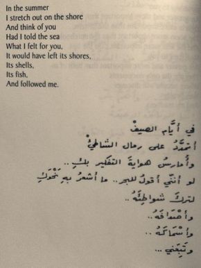 Nizar Qabbani Quotes, Arabic Writing, Mind Heart, Arabic Poetry, Falling In Love Quotes, Love Anniversary Quotes, Quotes For Book Lovers, Arabic Love Quotes, Poetry Words