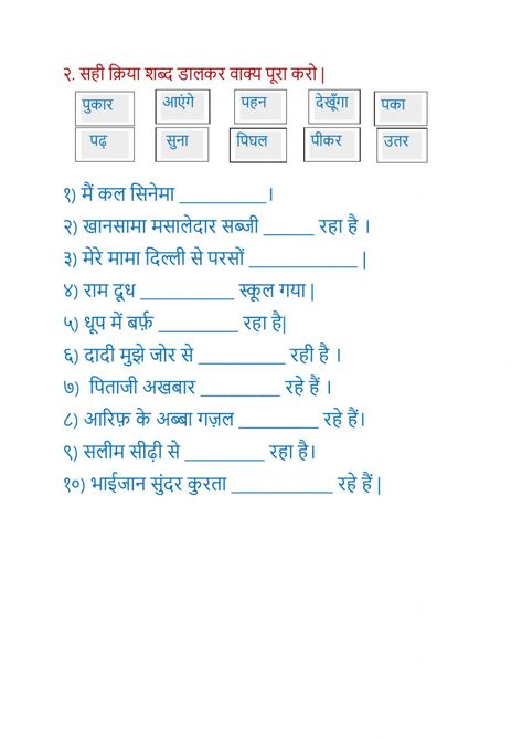 Hindi grammar interactive activity for GRADE 5. You can do the exercises online or download the worksheet as pdf. क्रिया Worksheet For Class 2, Class 3 Hindi Grammar Worksheet, Kriya Worksheet In Hindi For Class 3, Hindi Grammar Worksheets Grade 2, Class 3 Hindi Worksheet, Kriya Worksheet In Hindi, 1st Class Hindi Worksheet, Hindi Worksheets Grade 2, Hindi Grammar Worksheets