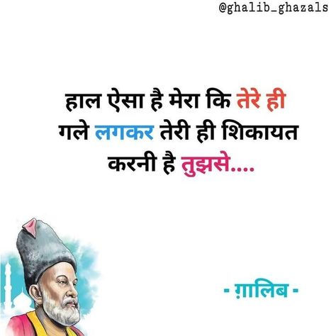 Sher In Hindi, Mirja Galib, Mirza Ghalib, Secret Love Quotes, First Love Quotes, Inpirational Quotes, Soothing Quotes, Funny Attitude Quotes, Love Song Quotes