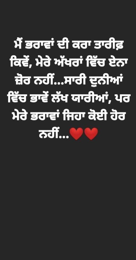 Brother Quotes In Punjabi, Missing Her Quotes, Sis Quotes, Bro And Sis Quotes, Teaching Respect, Brother Sister Love Quotes, Siblings Funny Quotes, Big Brother Quotes, Simplicity Quotes