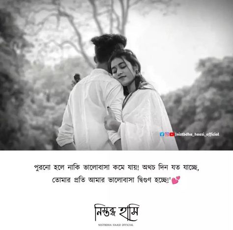 Love Anniversary Wishes, Bangla Text, Anniversary Wishes For Boyfriend, Happy Relationship Quotes, Love Quotes In Bengali, Groom Cartoon, Captions For Couples, Partner Quotes, Romantic Love Couple