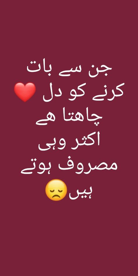 Animal Selfies, Anniversary Quotes Funny, Romantic Poetry Quotes, Urdu Quotes Images, Inspirational Quotes In Urdu, Love Quotes In Urdu, Impress Quotes, Love Birthday Quotes, Love Mom Quotes