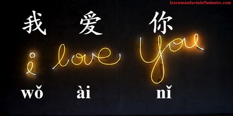 Love In Chinese, How To Say I Love You, Chinese Handwriting, Learning Mandarin, Chinese Letters, Phrases And Sentences, Arm Tats, Chinese Phrases, Chinese Mandarin