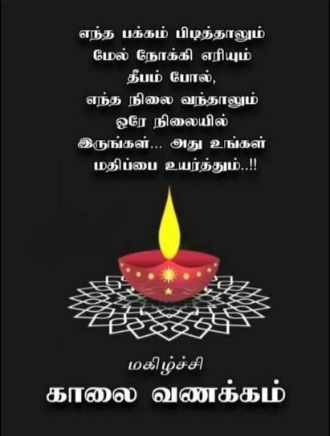 Tamil Greetings, Tamil Wishes, Bible Words In Tamil, Good Morning Massage, Christians Quotes, Good Morning Life Quotes, Good Morning Flowers Pictures, Happy Good Morning Quotes, Good Morning Beautiful Quotes