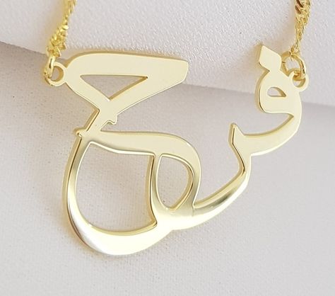 14k gold custom arabic name necklace Arabic Jewelry Necklaces, Arabic Necklace, Arabic Jewelry, Metal Clay Jewelry, Gold Name Necklace, Metal Clay, Gold Design, Name Necklace, Clay Jewelry