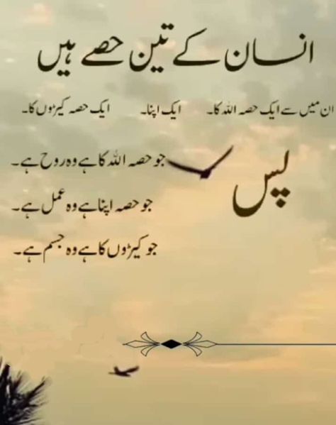 #islam #islamic #islamicquote Islamic Quotation In Urdu, Quotation In Urdu, Written Poetry, Islamic Knowledge In Urdu, Islamic Image, Islamic Content, Quran Tafseer, Decent Wallpapers, Inspirational Quotes In Urdu