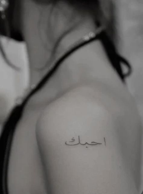 Arabic Shoulder Tattoos For Women, Blessed In Arabic Tattoo, Saranghae Tattoo, Blessed In Arabic, Bella Hadid Tattoo, Arabic Writing Tattoo, Cute Thigh Tattoos, Hard Tattoos, Arabic Tattoo Quotes