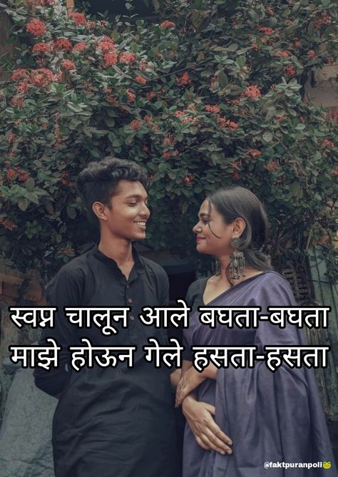 Marathi Romantic Quotes, Love Letter In Marathi For Boyfriend, Marathi Look Captions For Instagram, Marathi Aesthetic Captions, Marathi Wholesome, Marathi Love Quotes For Boyfriend, Marathi Pickup Lines, Marathi Songs For Instagram Story, Marathi Captions For Instagram