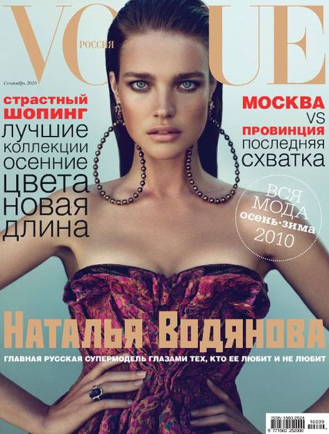 Natalie Vodianova, Mert And Marcus, Super Models, Cover Magazine, Vogue Magazine Covers, Fashion Shoots, Art Cover, Natalia Vodianova, Fashion Magazine Cover