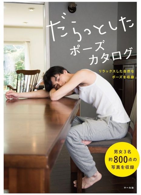 This New Japanese Reference Book Is Designed to Help You Draw Lazy People - Dangerous Minds Japanese Pose Reference Book, Compose Reference, Lazy Pose Reference, Lazy Poses, Lazy Pose, Japanese Reference, Book Reference, Senior Boy Poses, Manga Poses