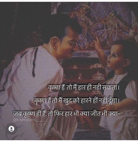 Kanha And Sakhi, Krishna And Sakhi, Krishna Quotes In Hindi, Short Instagram Captions, Twin Flame Relationship, Krishna Mantra, Radha Krishna Quotes, Gita Quotes, Strong Mind Quotes