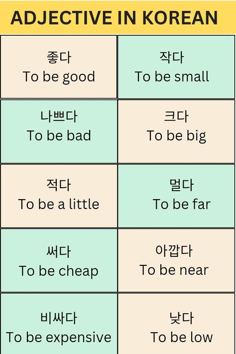 How to say different adjectives in Korean #korea  #korean Adjectives In Korean, Korean Adjectives, Study Language, Korean Slang, Korean Vocabulary, Learn Korean Alphabet, Medical Student Study, Korean Words Learning, Learning Korean