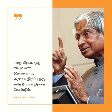 APJ Abdul kalam Motivational Quotes In Tamil For Success, Apj Abdul Kalam Quotes Tamil, Abdul Kalam Quotes In Tamil, Abj Abdul Kalam Quotes, Tamil Motivational Quotes For Success, Tamil Motivational Quotes For Life, Life Quotes Tamil, Good Education Quotes, Motivational Quotes In Tamil