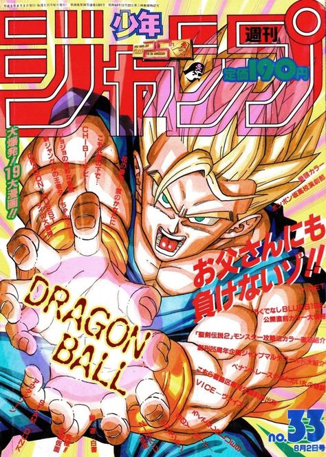 Dragon Ball Z Poster, Dbz Manga, Uchiha Madara, Shonen Jump, Poster Anime, Japanese Dragon, Anime Cover Photo, Weekly Shonen, Dragon Ball Super Manga