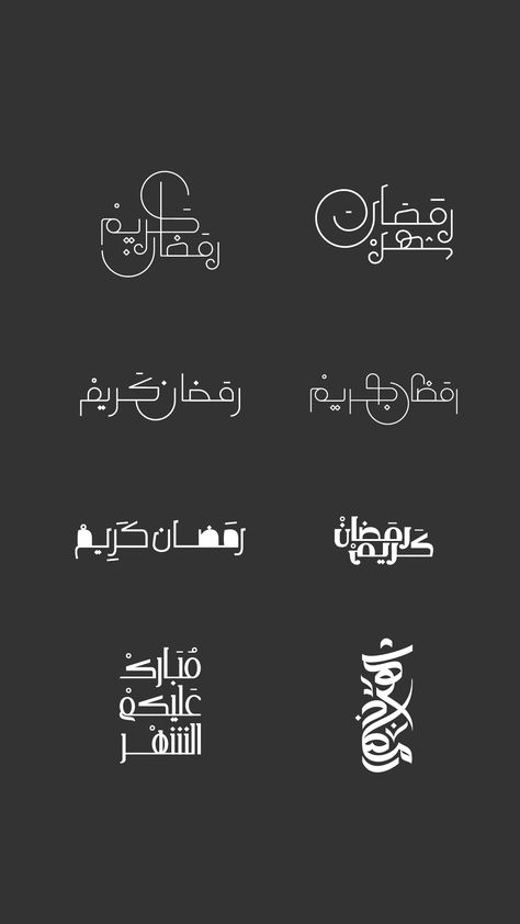 Every year, Muslims around the world anticipate the sighting of the new crescent moon that signifies the official first day of Ramadan, the ninth month of the Islamic calendar and the most sacred month in Islamic culture.  We have made free “ramadan”typography so the designers around the world can use it in their various aspects of visuals . Ramadan Logo Design, Sacred Typography, Ramadan Branding, Ramadan Graphic Design, Islamic Graphic Design, Ramadan Logo, Ramadan Typography, First Day Of Ramadan, Ramadan Designs