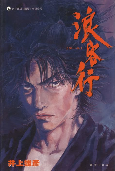 Simple Comic, Vagabond Manga, Samurai Art, Manga Covers, Ethereal Art, Ink Illustrations, Manga Comics, Anime Comics, Aesthetic Art